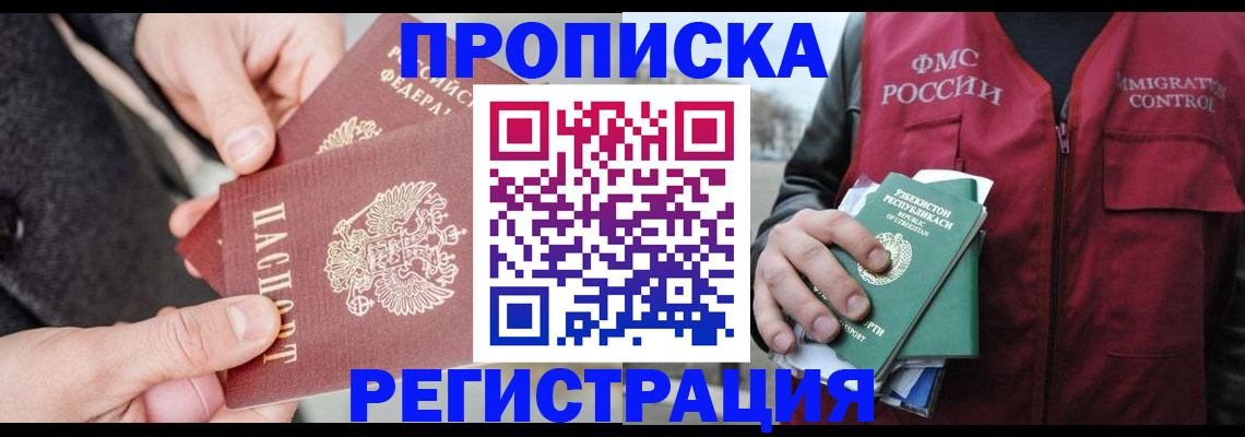 временная регистрация недорого в Сунже