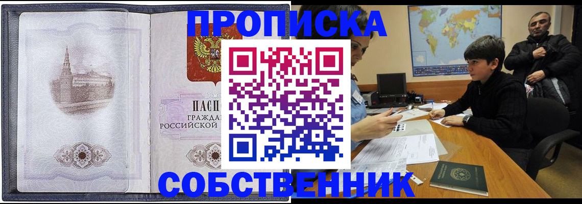 прописка паспорт в Сунже