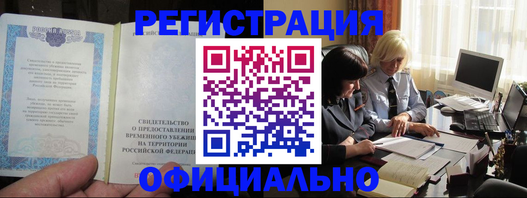 прописка штамп в Сунже