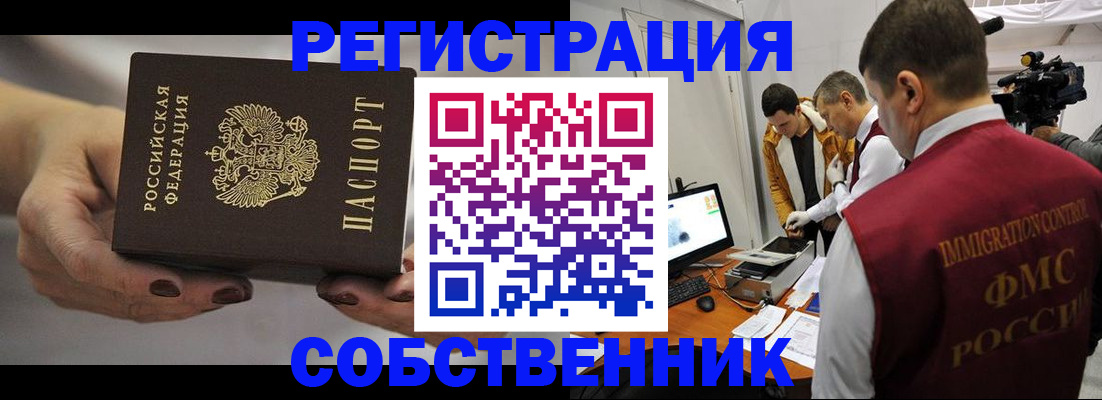 временная регистрация адрес в Сунже