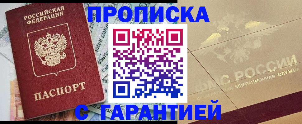 временная регистрация в квартире в Сунже