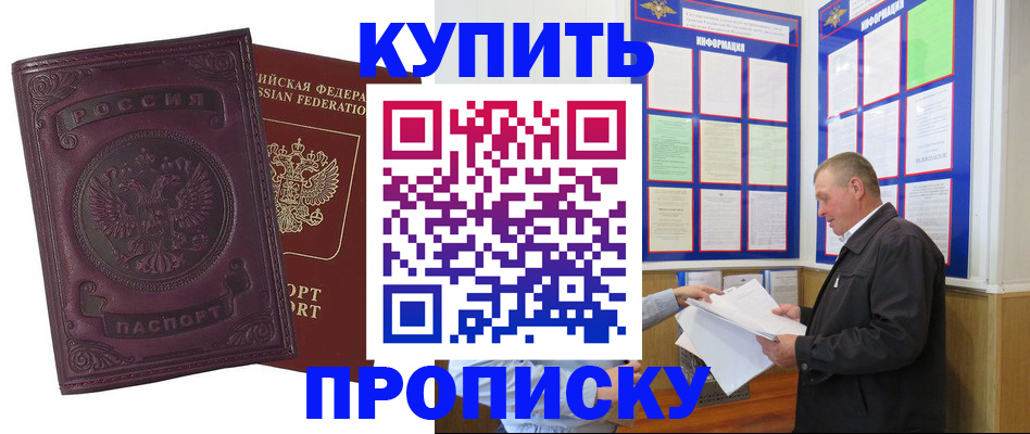 прописка в квартире в Сунже