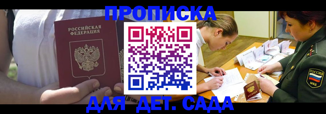 прописка 2025 в Сунже