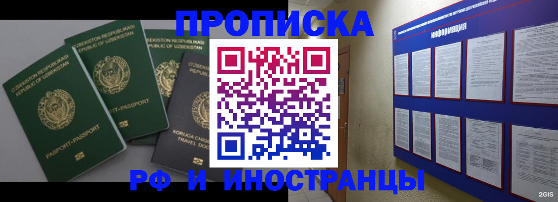 временная регистрация в квартире в Сунже
