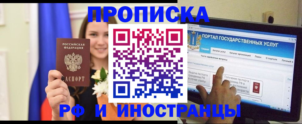 прописка 2025 в Сунже