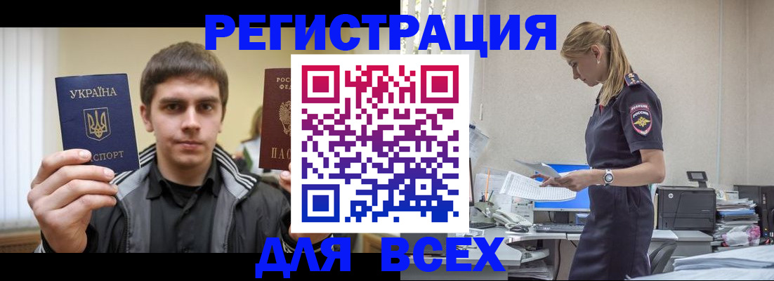 временная регистрация собственник в Сунже