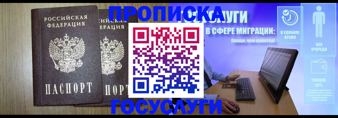 временная регистрация купить в Сунже
