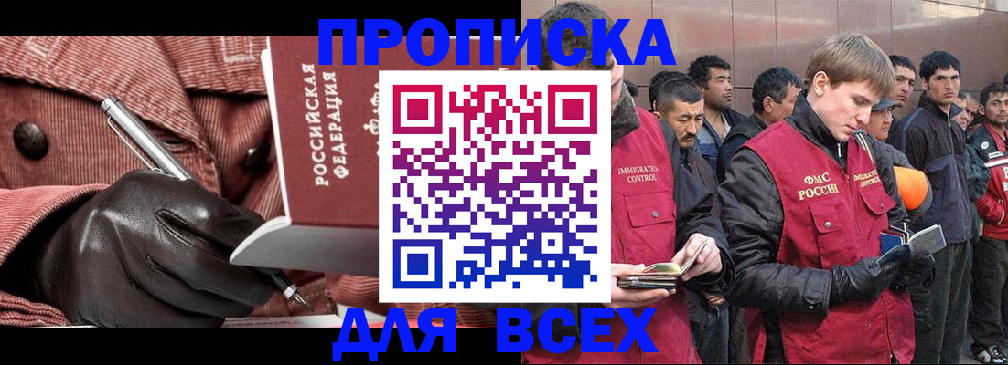 купить прописку в Сунже