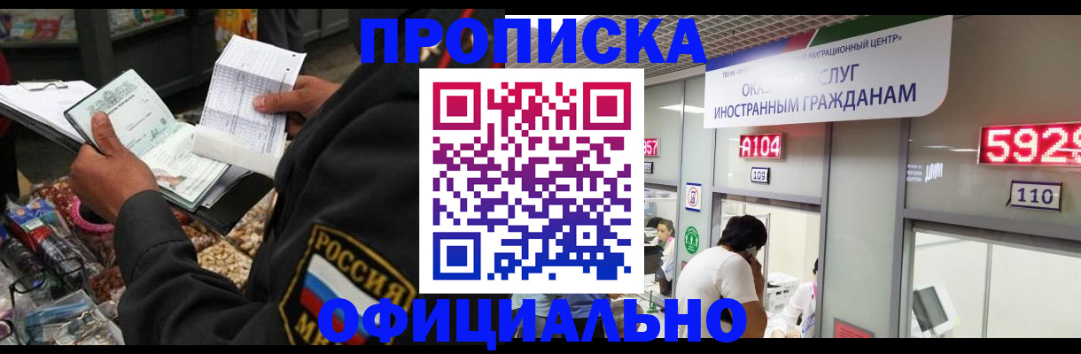 прописка 2025 в Сунже